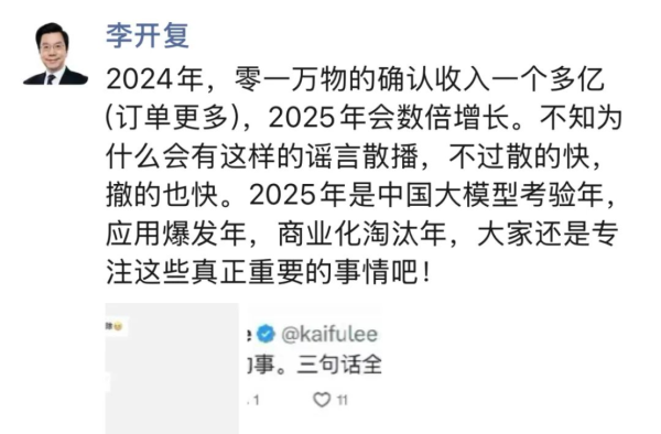 智沪深股票配资平台 李开复又辟谣了 零一万物深夜紧急否认被阿里收购